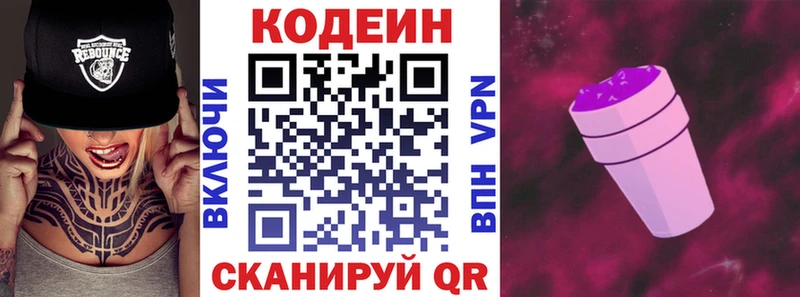как найти Западная Двина Кодеин напиток Lean (лин)